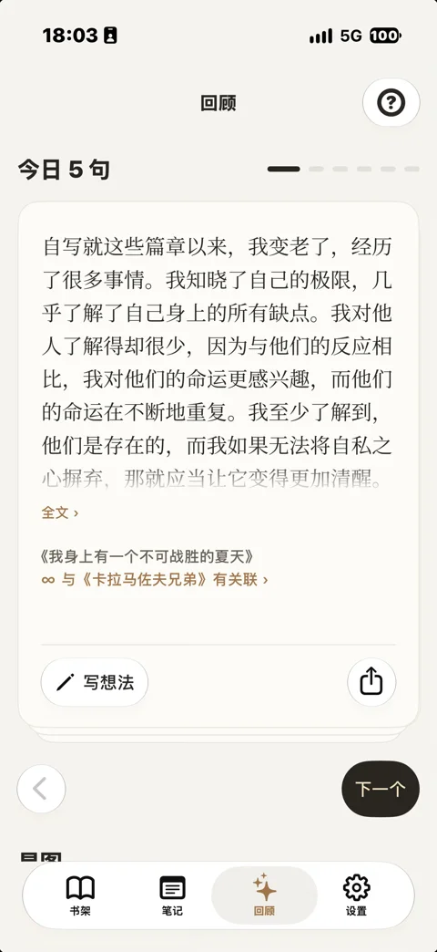 EasyReadAI 每日回顾：今日 5 句