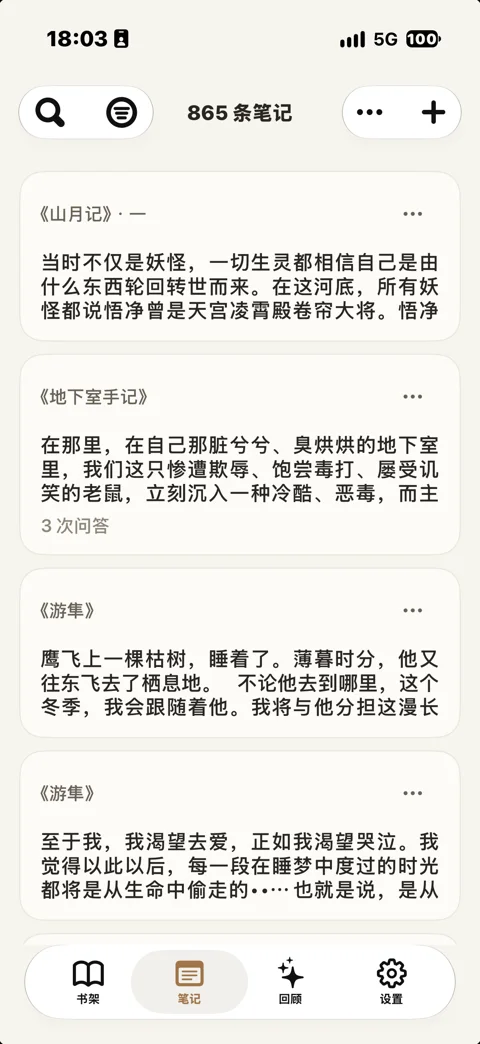 EasyReadAI 全部笔记：865 条划线汇到一处