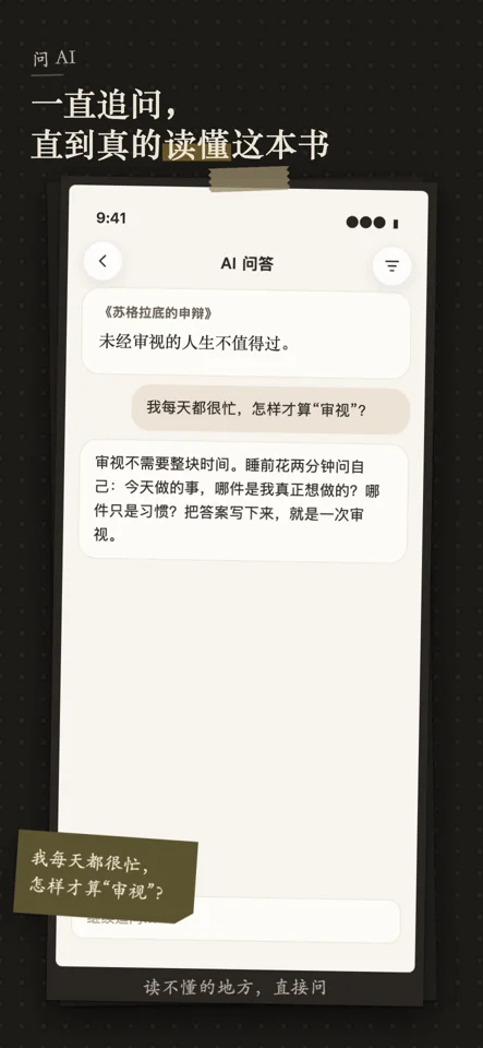 问 AI：一直追问，直到真的读懂这本书