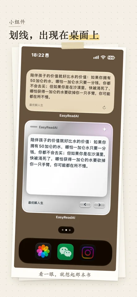 小组件：划线，出现在桌面上