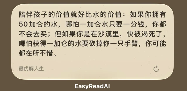 EasyReadAI 桌面小组件：一句旧划线出现在桌面上